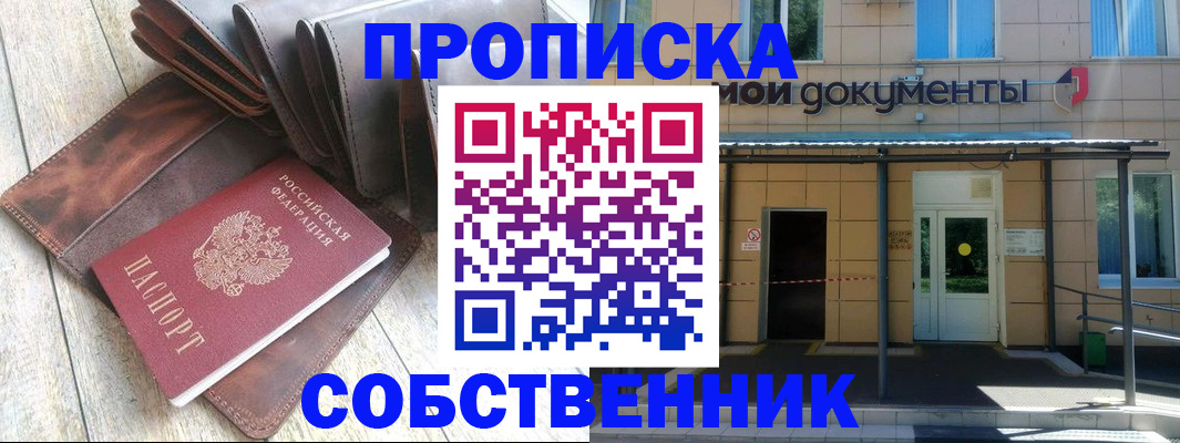 прописка штамп в Чехове