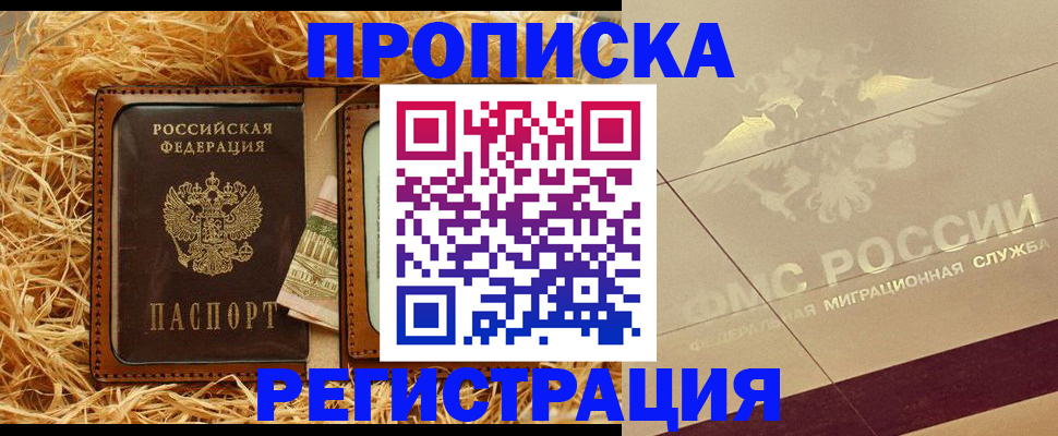 прописка ребенка в Чехове